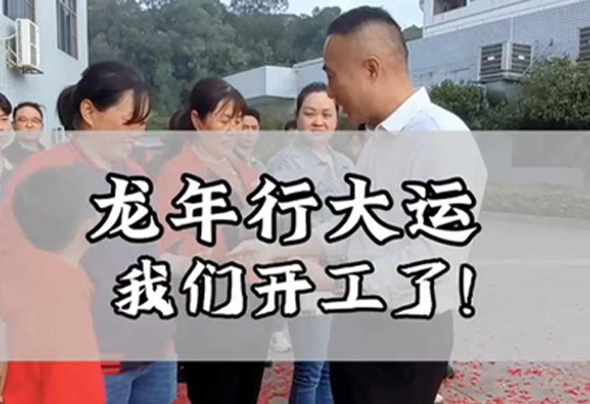 喜讯！喜讯！迎接2024年，我们携手前行，共创辉煌！