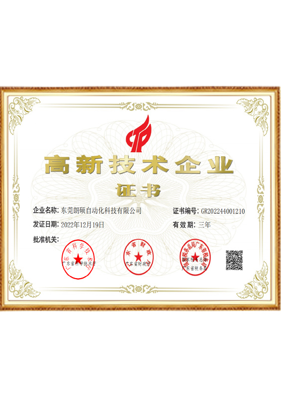 高新證書