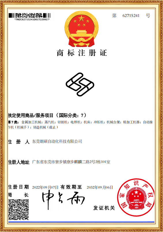 商標注冊證