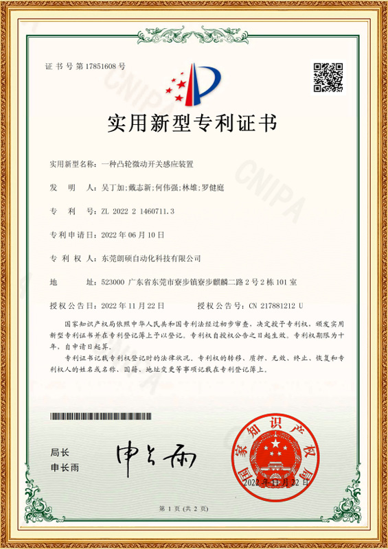 壹種凸輪微動開關感應裝置_2022214607113_實用新型專利證書_2022-11-22