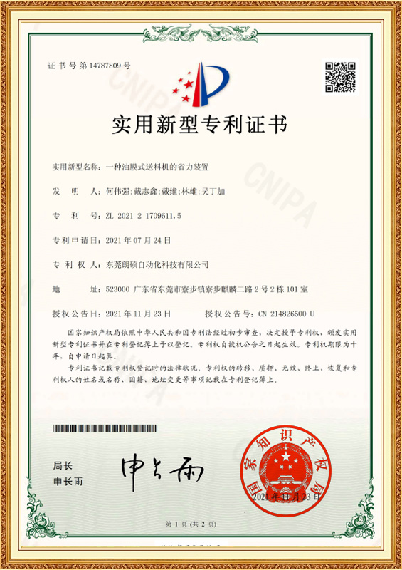 壹種油膜式送料機的同步機構_2021218418775_實用新型專利證書_2022-11-25