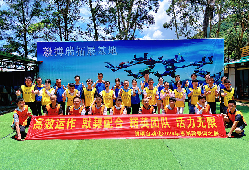 24 years of Huizhou team building